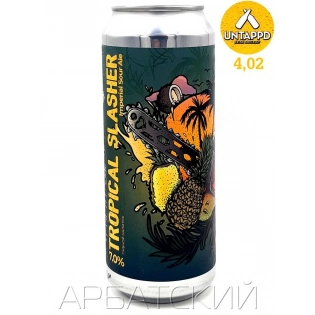 СБ Эль 3 / Selfmade Brewery Tropical Slasher 0,5л. алк.7% ж/б.