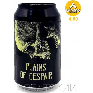 СБ Крепкий Эль 6 / Selfmade Brewery Plains of Despair 0,33л. алк.10,6 ж/б.