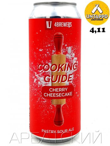 4 Brewers Cooking Guide Cherry Cheesecake / Саур Эль  Вишня 0,5л. алк.6,9% ж/б.