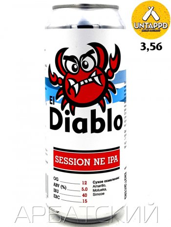 5th July El Diablo / НЕ ИПА 0,5л. алк.5% ж/б.