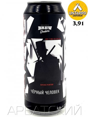 Брю Дилерс Чёрный Человек / Brew Dealers Chyornyj Chelovek 0,5л. алк.7% 