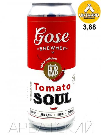Brewmen Tomato Soul Spicy Edition / Томатный Гозе Острый 0,5л. алк.4,5% ж/б.