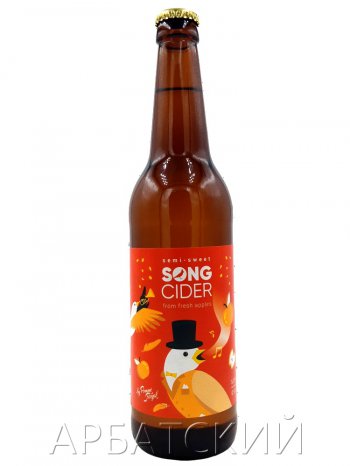 Сидр Сонг Яблочный п/сл. / Cider Song Apple Semi Sweet 0,5л. алк.5%