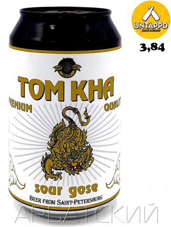HopHead Tom Kha Gai / Гозе Лнмонграсс Лайм  Кокосовое Молоко Чили 0,33л. алк.6% ж/б.