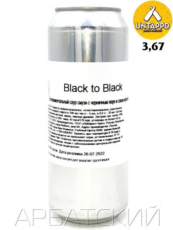 LaBEERint Black To Black / Смузи Черника Черная смородина 0,5л. алк.5% ж/б.