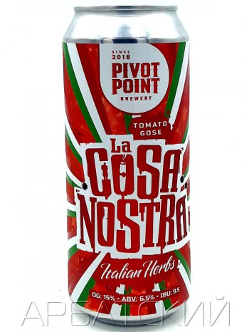 Pivot Point La Cosa Nostra / Томатный гозе 0,5л. алк.6,5% ж/б.