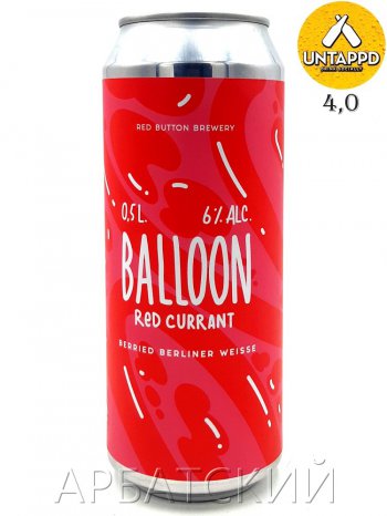 Red Button Baloon Red Currant / Берлинер Вайс Кр.Смородина 0,5л. алк.6% ж/б.