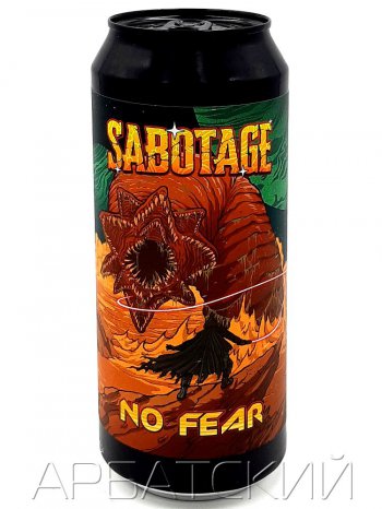 САБОТАЖ Ноу Фиа  / Sabotage No Fear 0,5л. алк.7% ж/б.