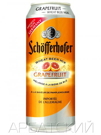 Шофферхофер Грейпфрут / Shofferhofer Grapefruit 0,5л. алк.2,5% ж/б.