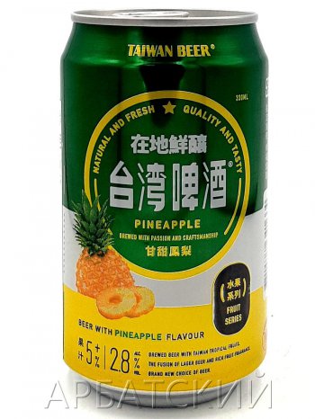 Тайвань Бир Фрут Сериес Ананас / Taiwan Beer Pineapple 0,33л. алк.2,8% ж/б.